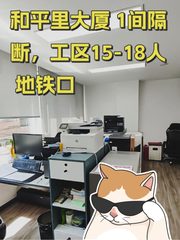 和平里大厦办公室实景图 1