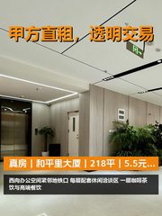真房｜和平里大厦｜218平｜5.5元｜西向地铁口 - 缩略图 1