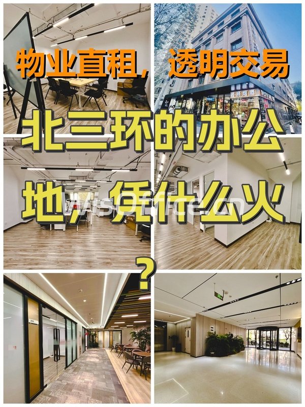 北三环的办公地，凭什么火？ - 首图