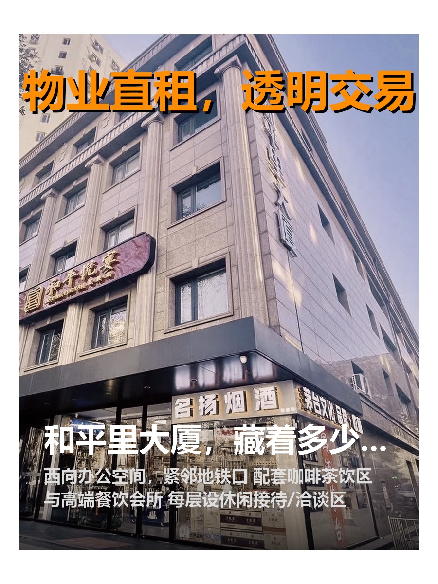 和平里大厦，藏着多少商业往事？