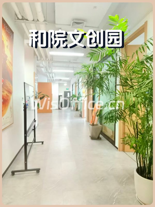和院文创园818.46㎡实景图