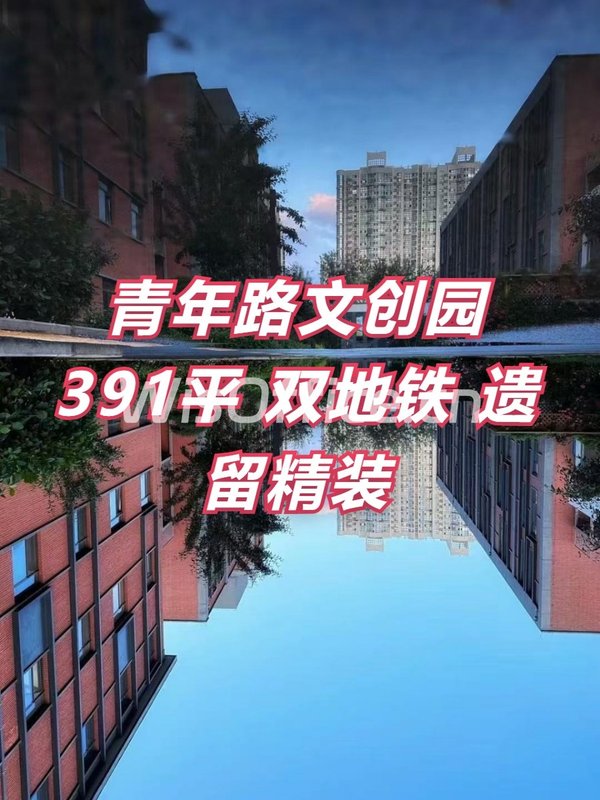 和院文创园391.45㎡实景图