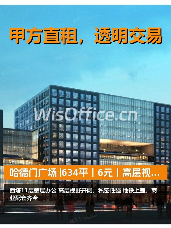 哈德门广场634.07㎡实景图