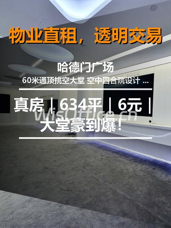 哈德门广场634.07㎡实景图