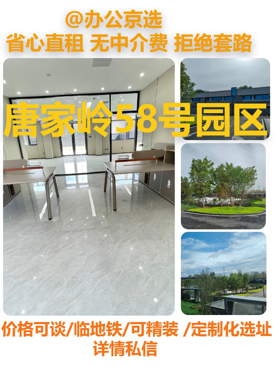 真房｜唐家岭58号园区 |588平｜独栋院落