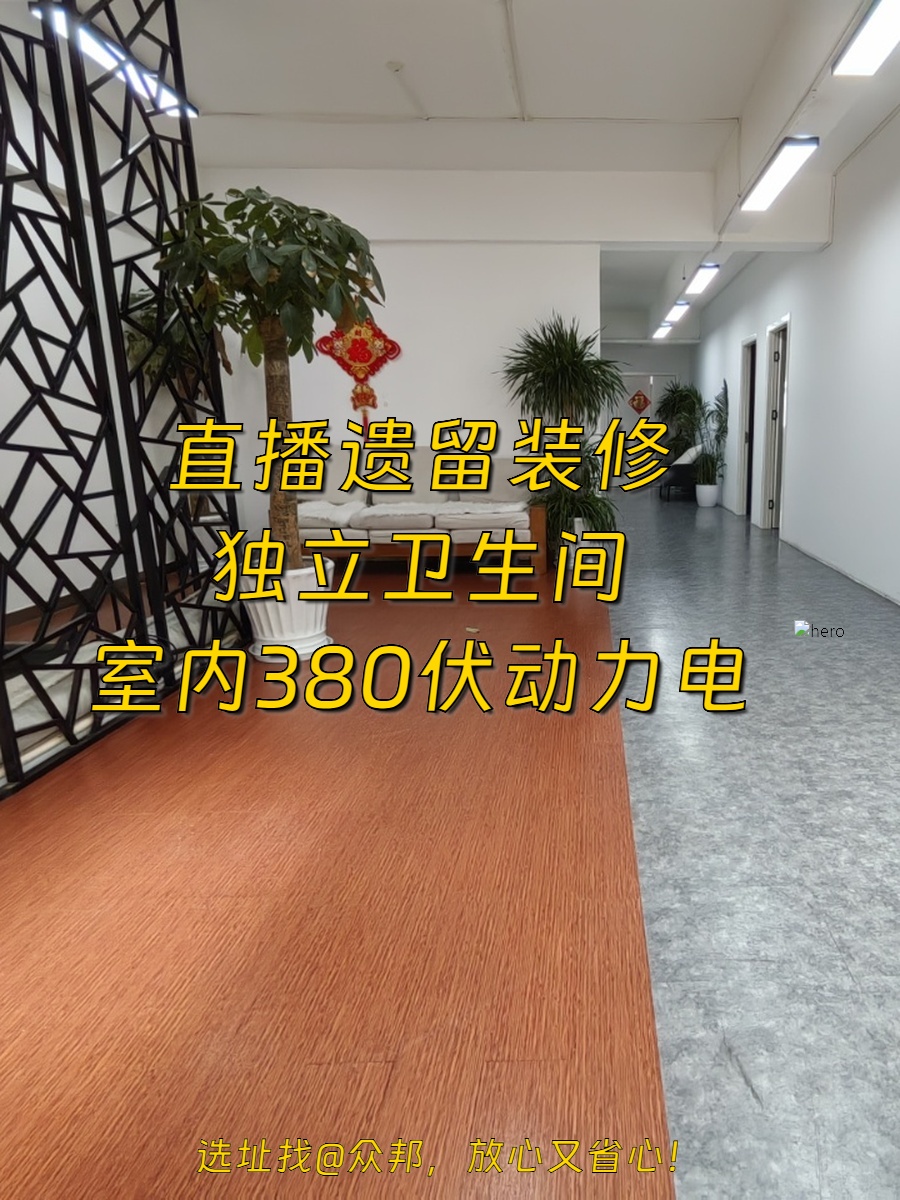 东四环唐家村5号 248㎡直播装修 自管停车