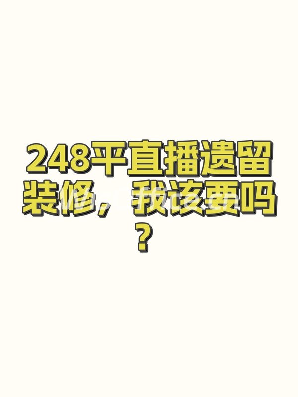 唐家村5号248㎡实景图
