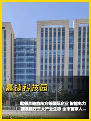 嘉捷科技园办公室实景图 1