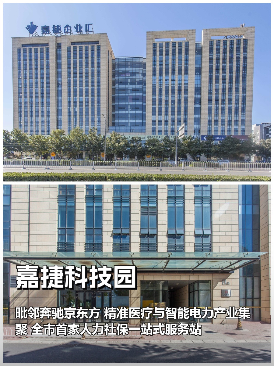 推荐嘉捷科技园双地铁独栋研发空间