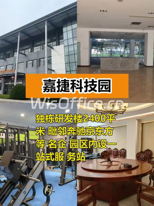 嘉捷科技园2400㎡实景图