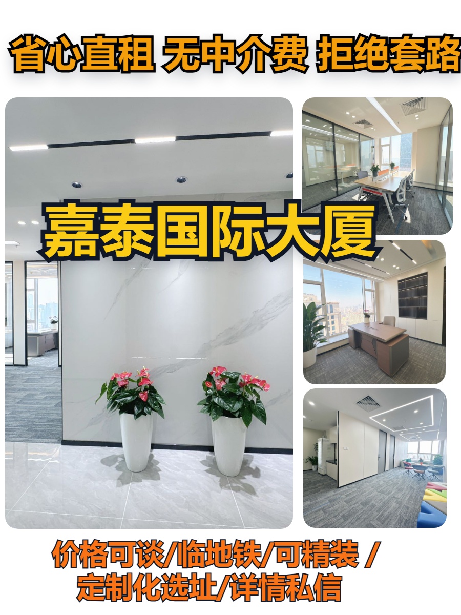 嘉泰国际大厦 | CBD轻奢办公？