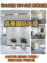 嘉泰国际大厦办公室实景图 1