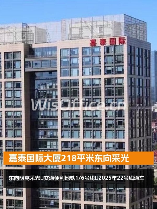 嘉泰国际大厦218㎡实景图