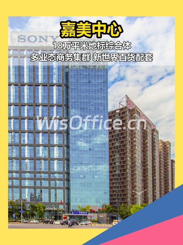 嘉美中心100–1000㎡实景图