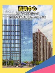 嘉美中心办公室实景图 1