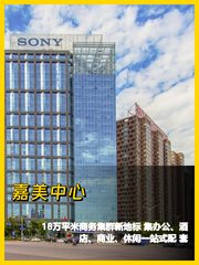 嘉美中心办公室实景图 1