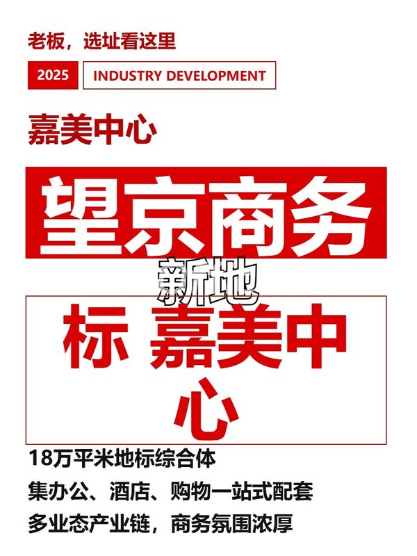 嘉美中心100–1000㎡实景图