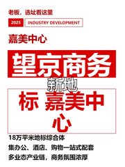 嘉美中心办公室实景图 1
