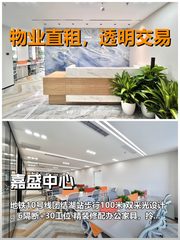 嘉盛中心办公室实景图 1