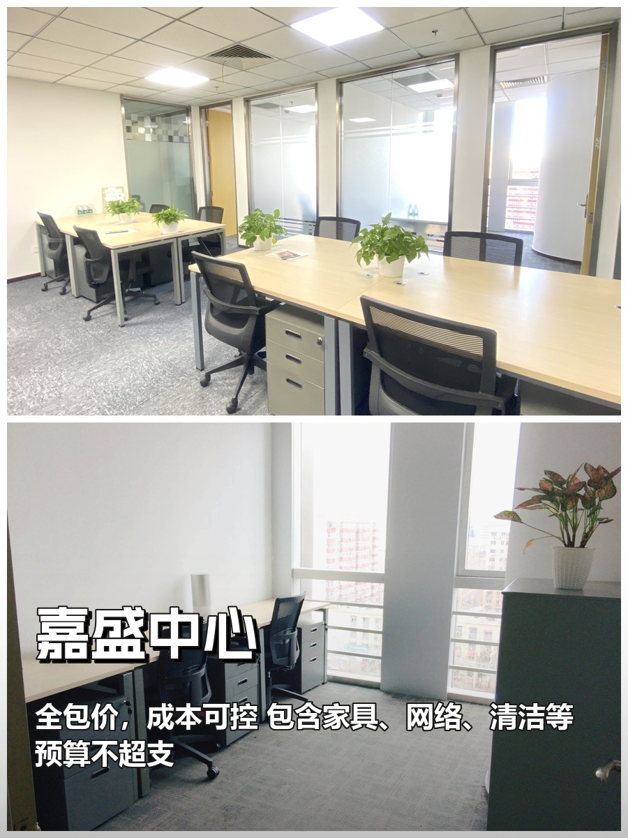 CBD全包价！嘉盛中心办公空间