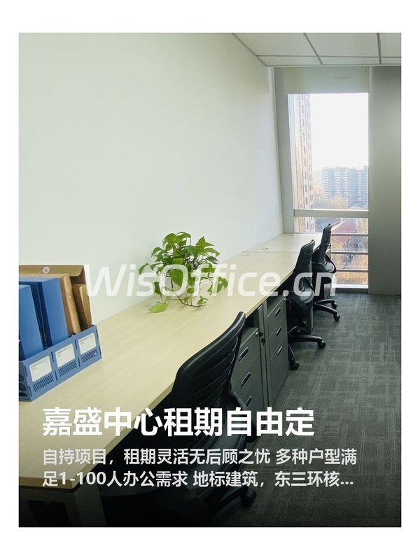 嘉盛中心办公室实景图