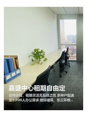 嘉盛中心办公室实景图 1