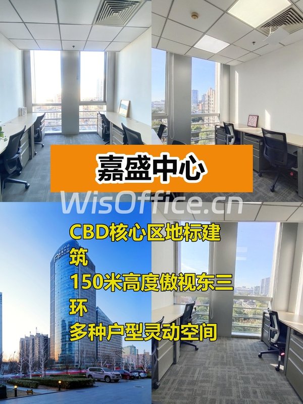 嘉盛中心办公室实景图