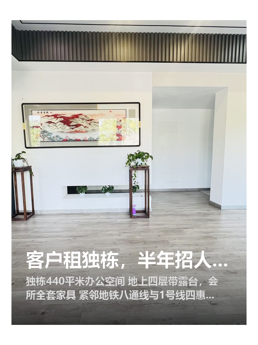 客户租独栋，半年招人快一倍