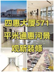 四惠大厦办公室实景图 1