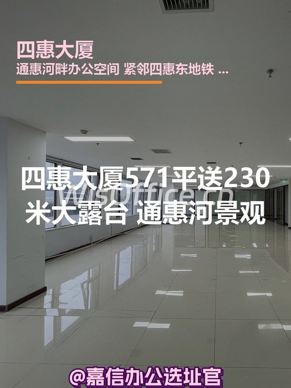 四惠大厦571㎡实景图