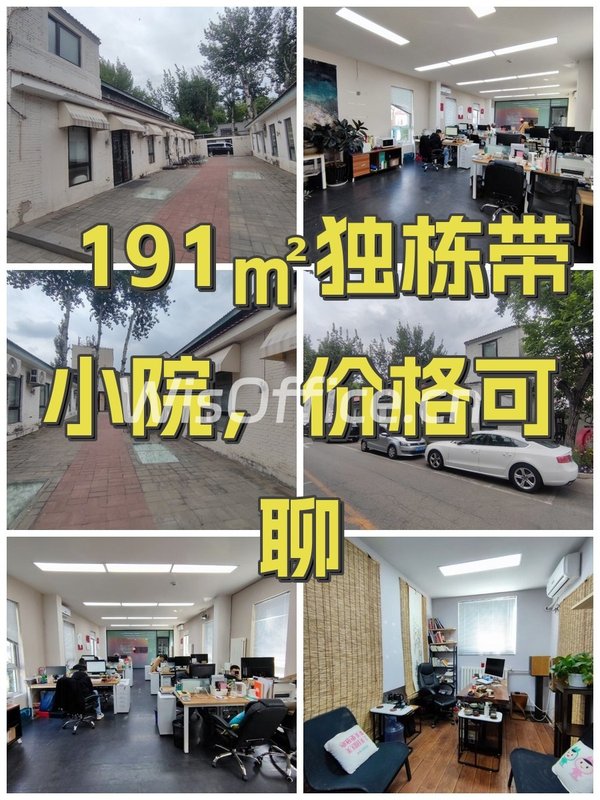 四惠大望路独栋191.16㎡实景图