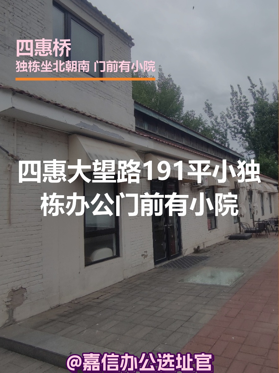 四惠大厦办公室实景