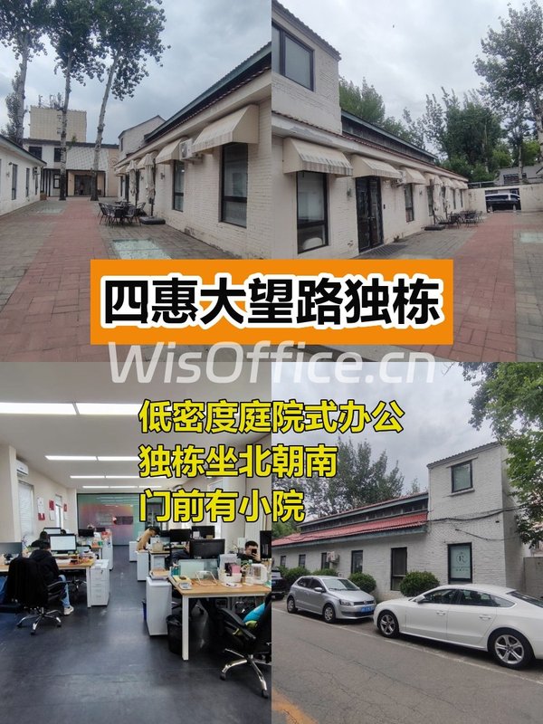 四惠大望路独栋191.16㎡实景图