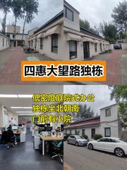 四惠大望路独栋办公室实景图 1