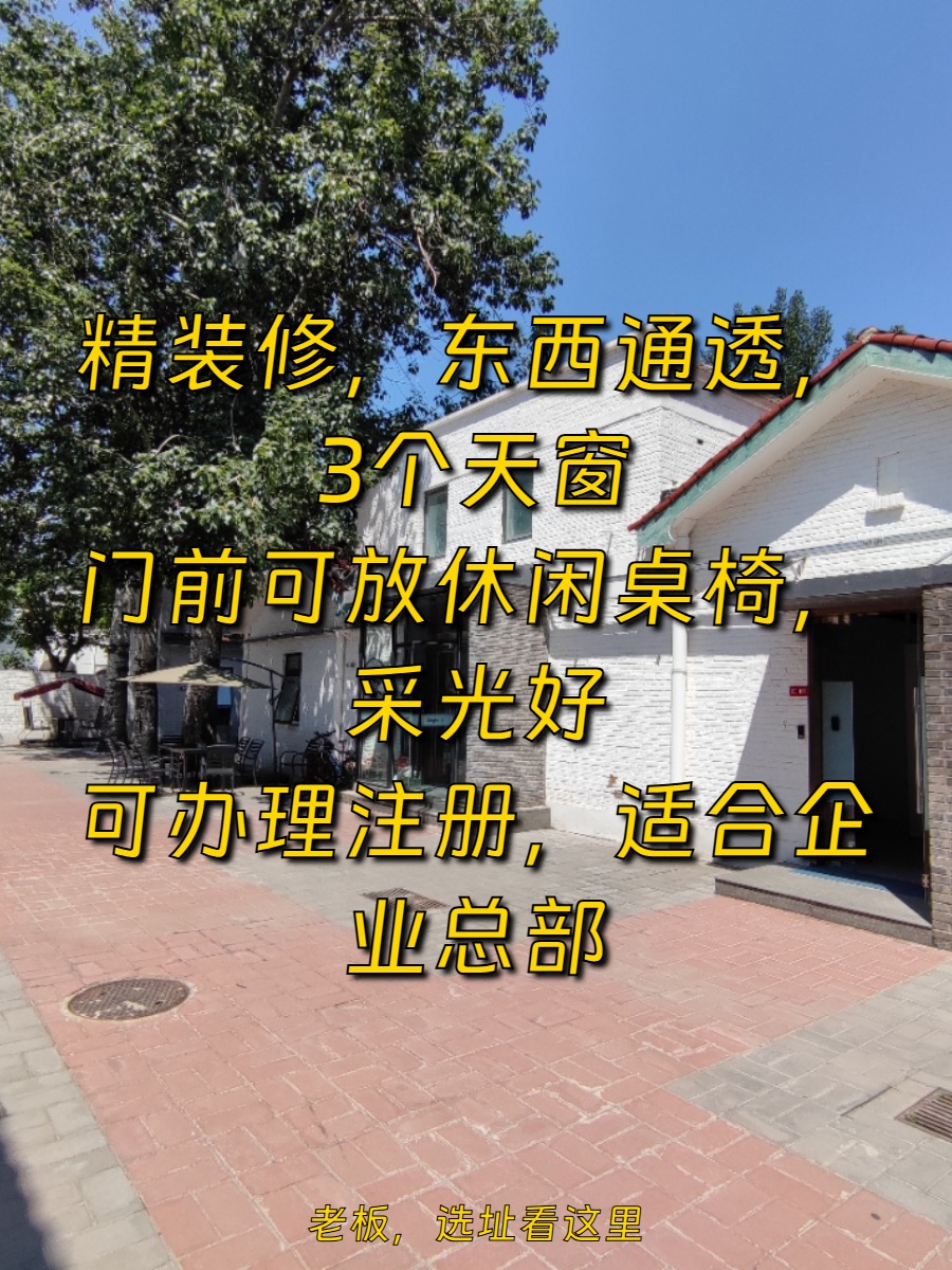 168平米独栋办公，价格可谈，CBD核心