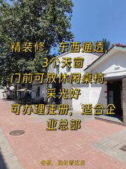 四惠小独栋办公室实景图 1