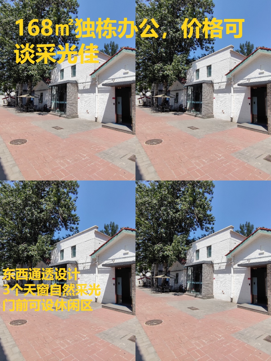 168㎡独栋办公，价格可谈采光佳