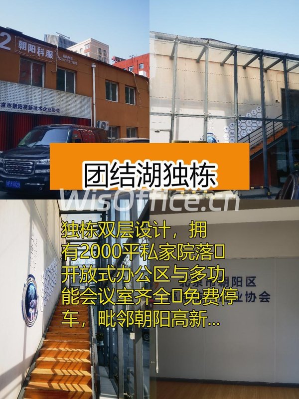 团结湖独栋1600㎡实景图