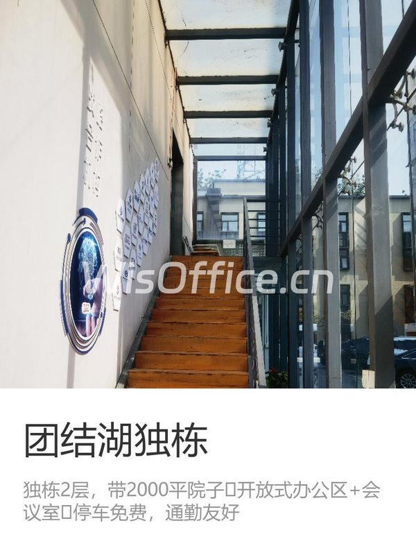 团结湖独栋1600㎡实景图