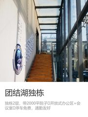团结湖独栋办公室实景图 1