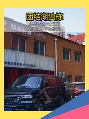 团结湖独栋办公室实景图 1