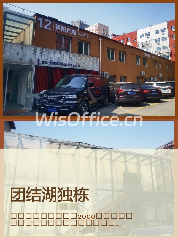 团结湖独栋1600㎡实景图