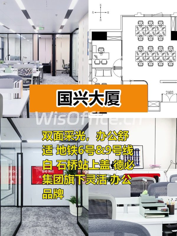 推荐国兴大厦288平双面采光办公 - 首图