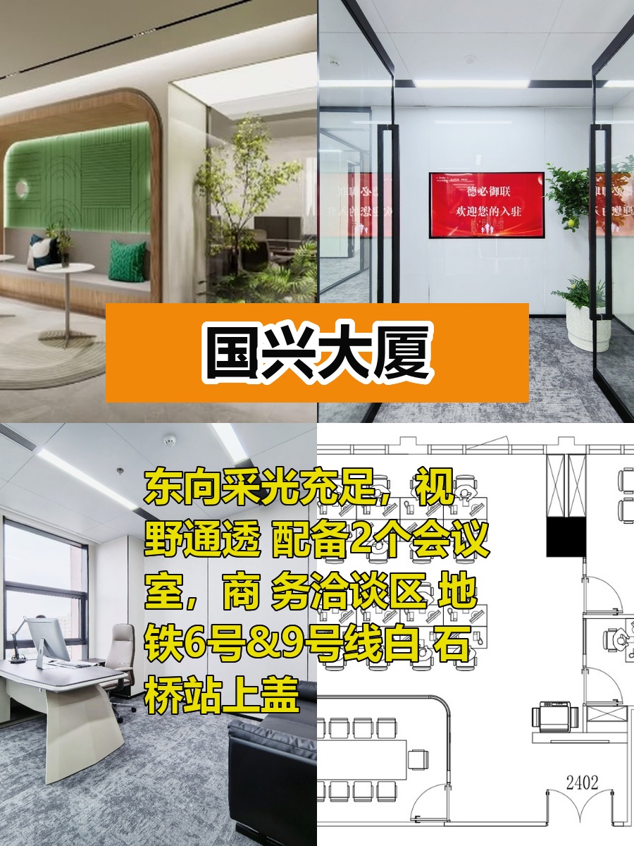 推荐国兴大厦297平东向通透视野