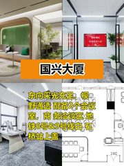 国兴大厦办公室实景图 1