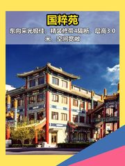 朝阳国粹苑300平 东向精装 4隔断 - 缩略图 1