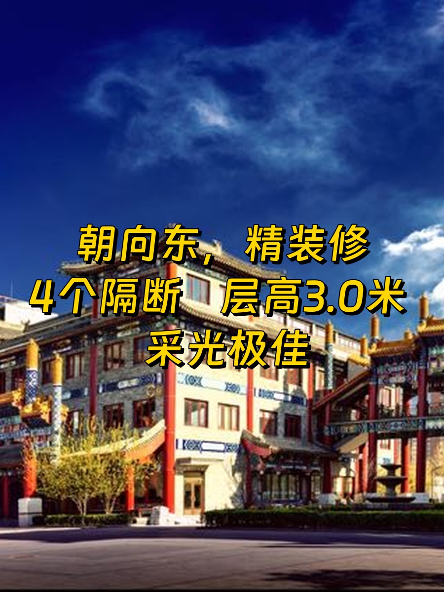 300平精装办公室，朝阳国粹苑等你来