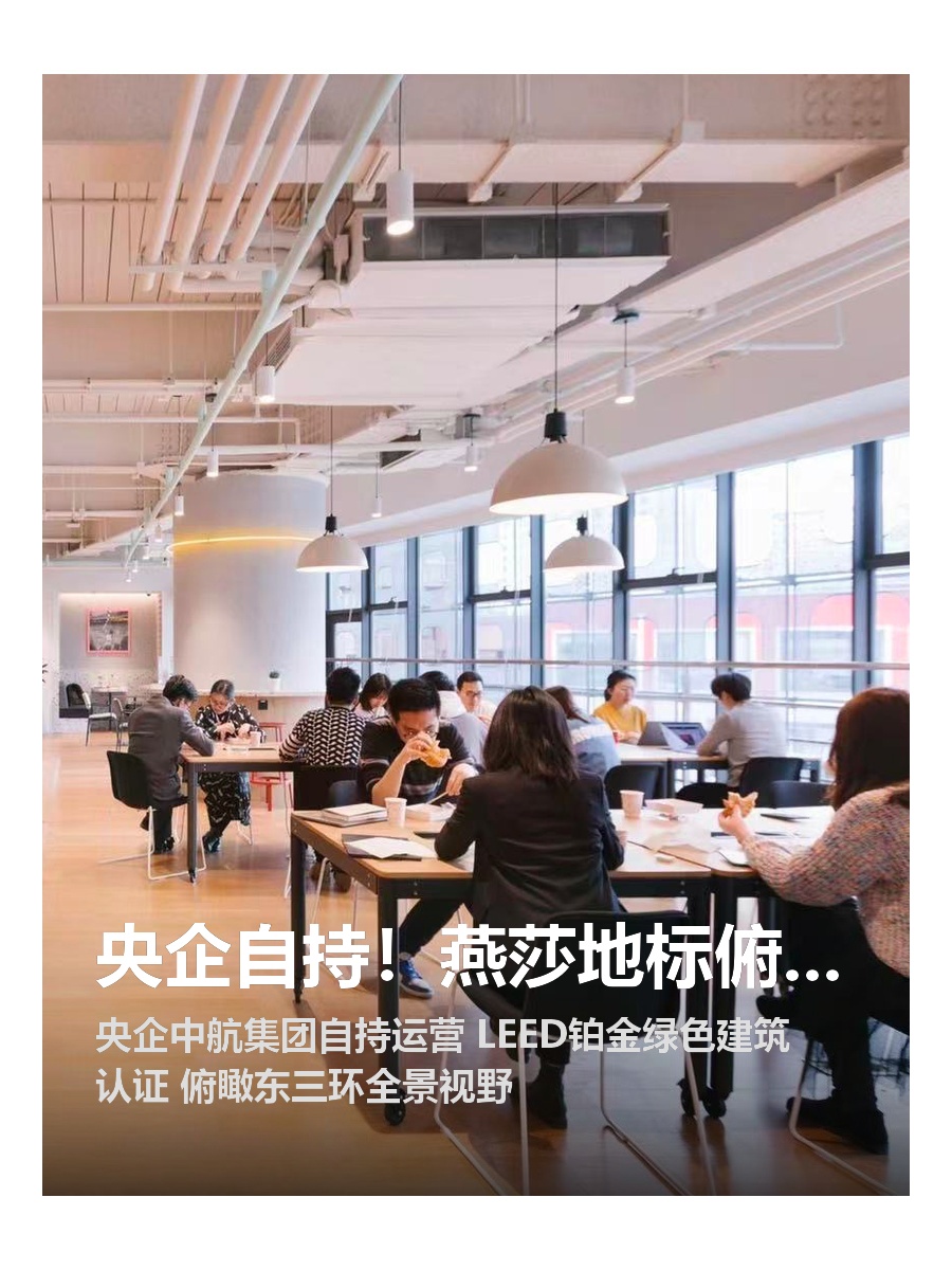 央企自持！燕莎地标俯瞰东三环