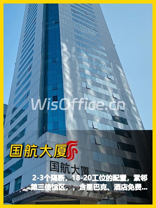 国航大厦燕莎核心办公地，紧邻使馆区 - 首图