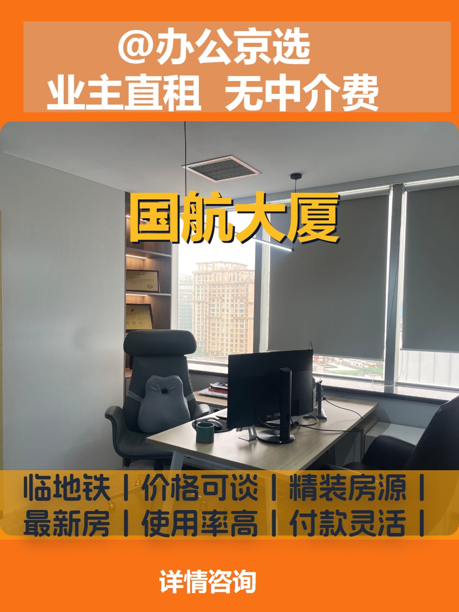 三元桥74平 国航大厦 双地铁